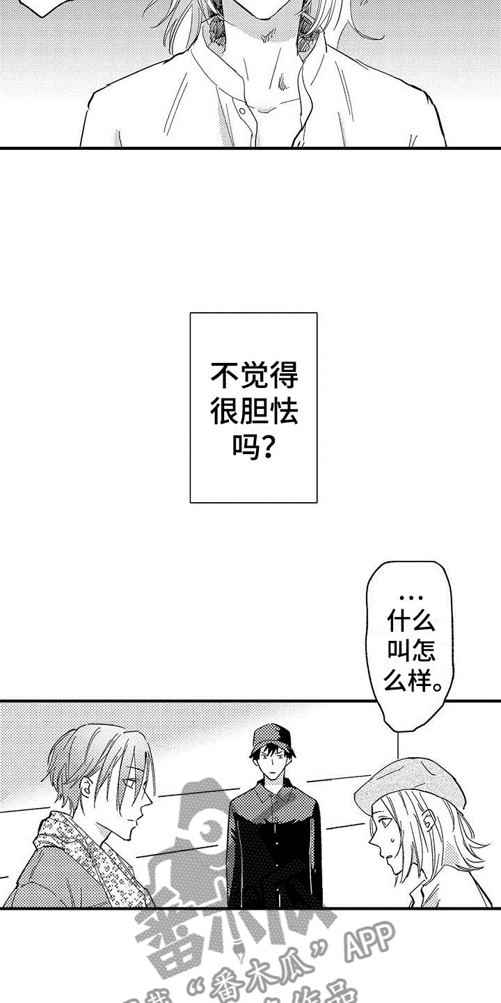 《是说不出的爱》漫画最新章节第18章：选择免费下拉式在线观看章节第【5】张图片