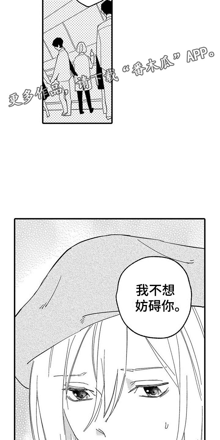 《是说不出的爱》漫画最新章节第18章：选择免费下拉式在线观看章节第【2】张图片