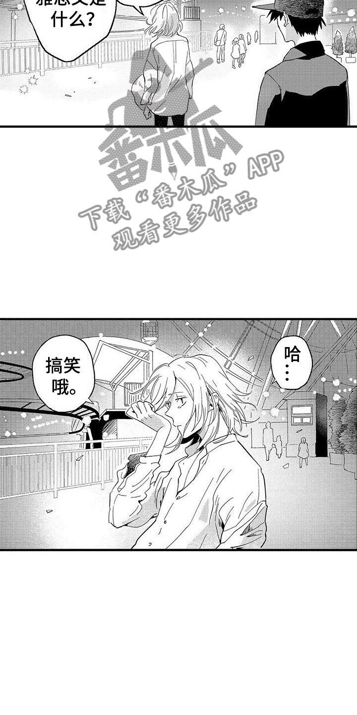 《是说不出的爱》漫画最新章节第19章：私心免费下拉式在线观看章节第【12】张图片