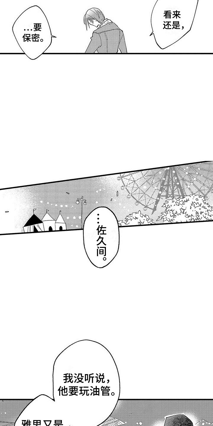 《是说不出的爱》漫画最新章节第19章：私心免费下拉式在线观看章节第【13】张图片