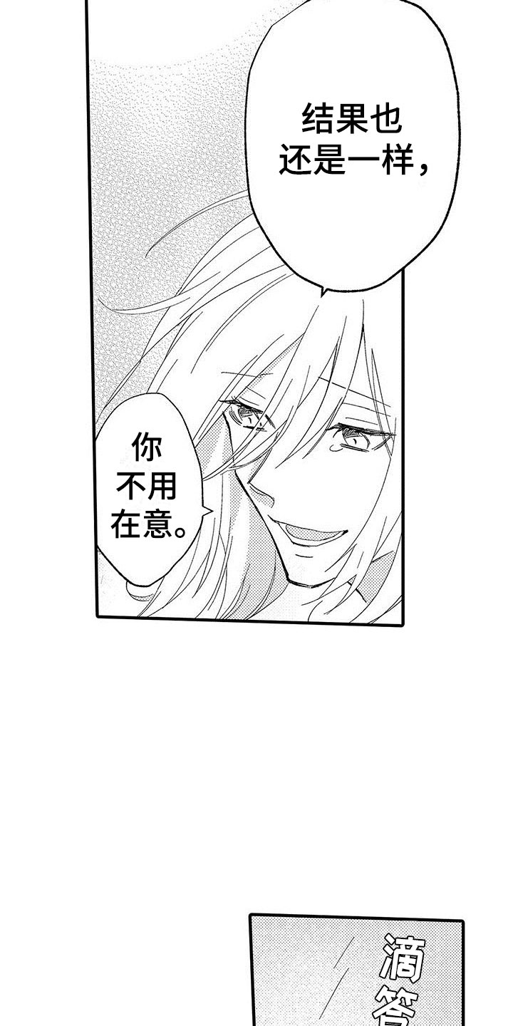 《是说不出的爱》漫画最新章节第19章：私心免费下拉式在线观看章节第【10】张图片