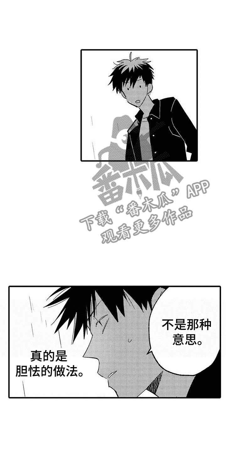 《是说不出的爱》漫画最新章节第20章：我准备好了免费下拉式在线观看章节第【4】张图片