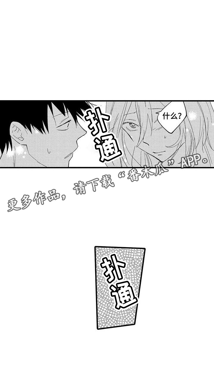 《是说不出的爱》漫画最新章节第20章：我准备好了免费下拉式在线观看章节第【1】张图片