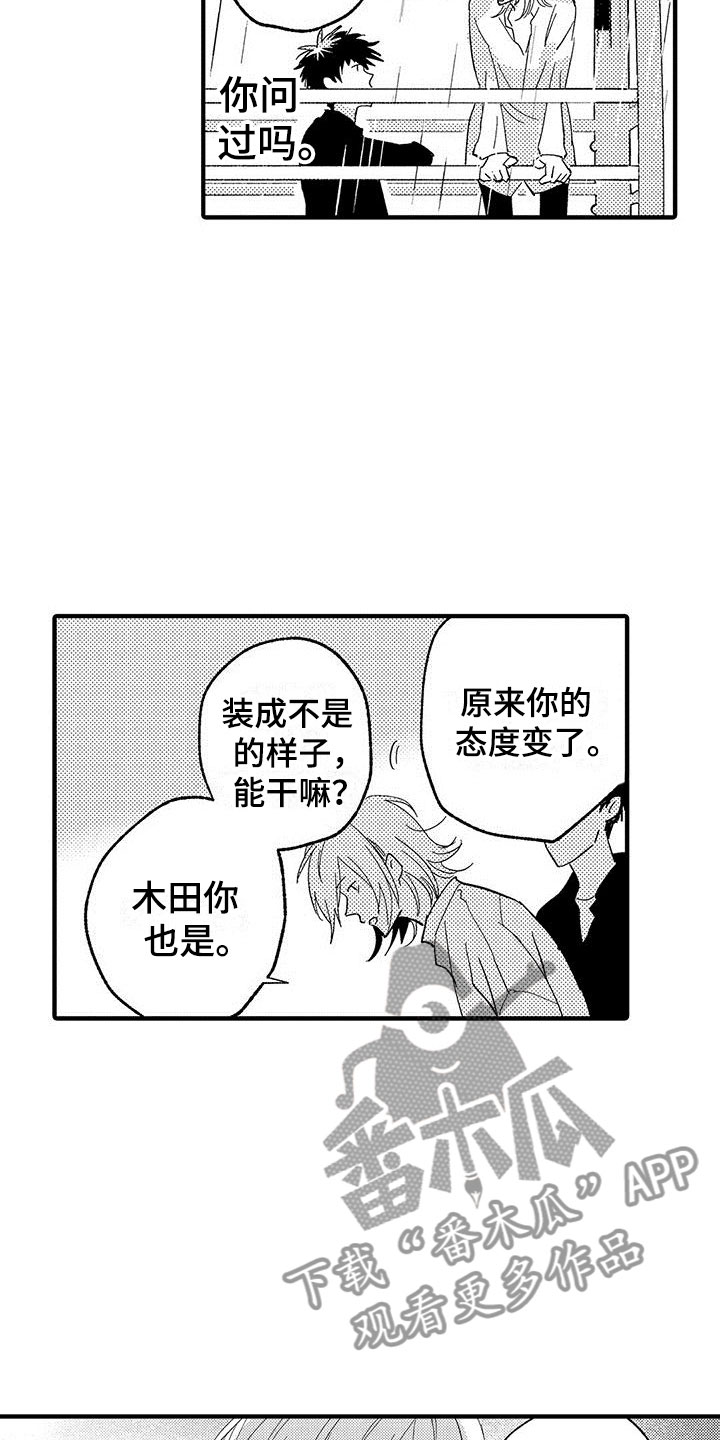 《是说不出的爱》漫画最新章节第20章：我准备好了免费下拉式在线观看章节第【7】张图片