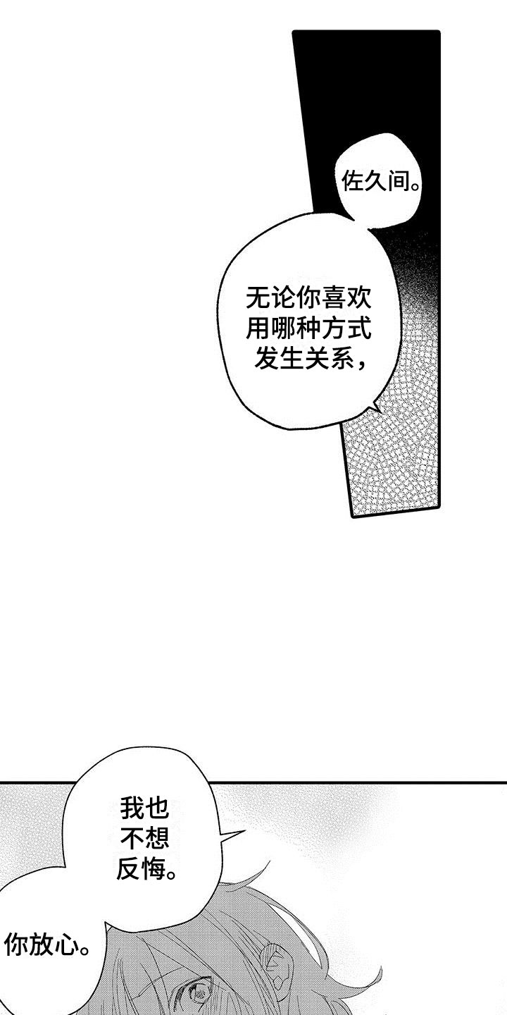 《是说不出的爱》漫画最新章节第21章：天赐良机免费下拉式在线观看章节第【3】张图片