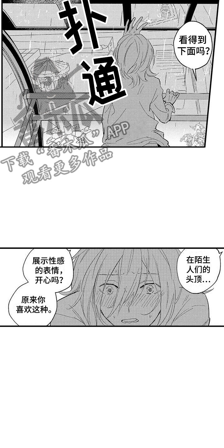 《是说不出的爱》漫画最新章节第21章：天赐良机免费下拉式在线观看章节第【5】张图片