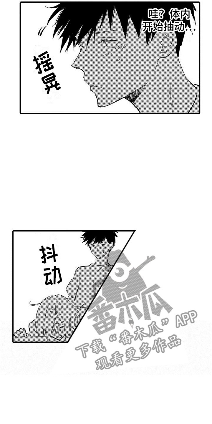 《是说不出的爱》漫画最新章节第21章：天赐良机免费下拉式在线观看章节第【4】张图片