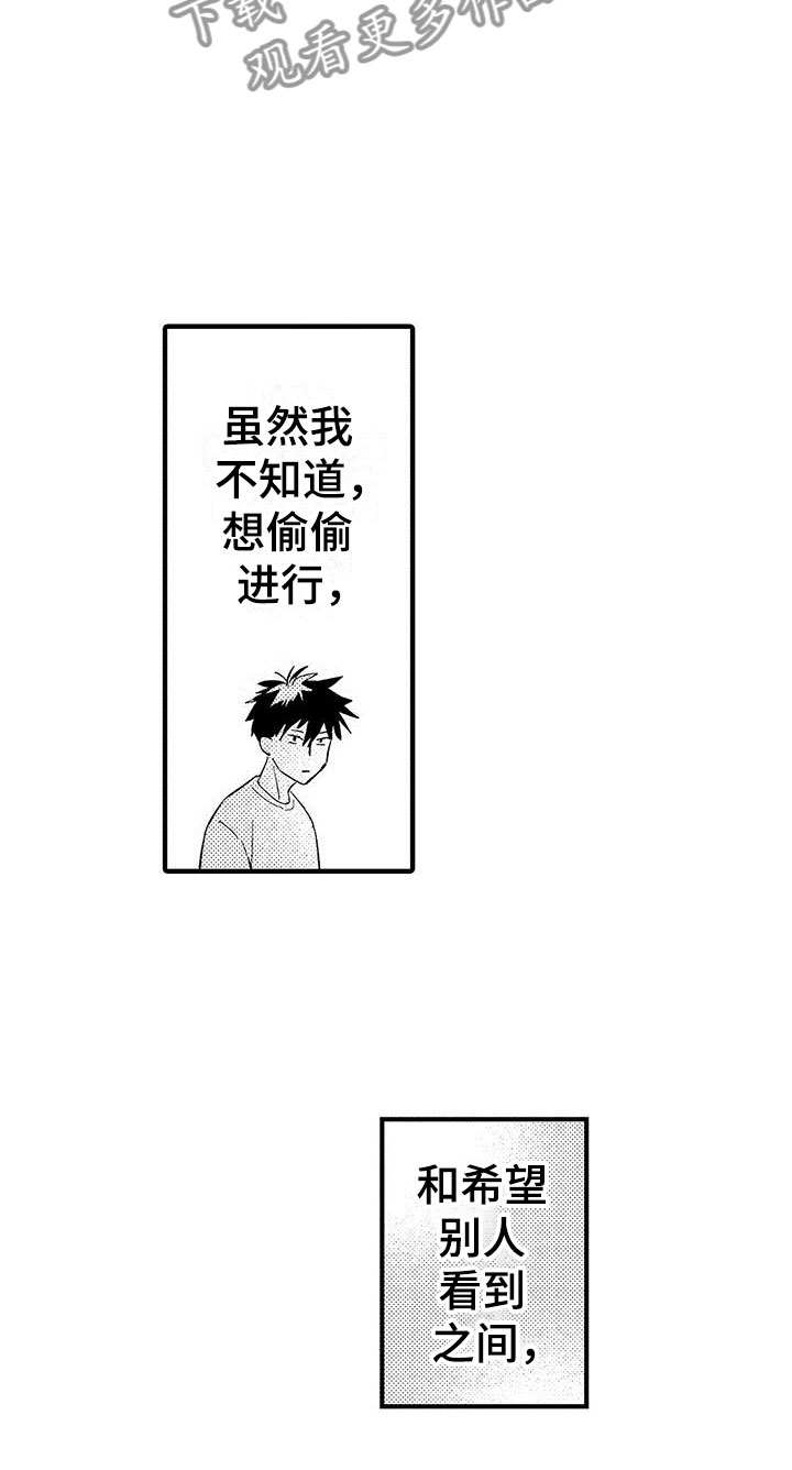 《是说不出的爱》漫画最新章节第23章：想成为他免费下拉式在线观看章节第【10】张图片