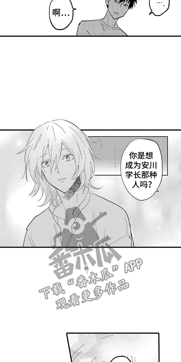 《是说不出的爱》漫画最新章节第23章：想成为他免费下拉式在线观看章节第【13】张图片