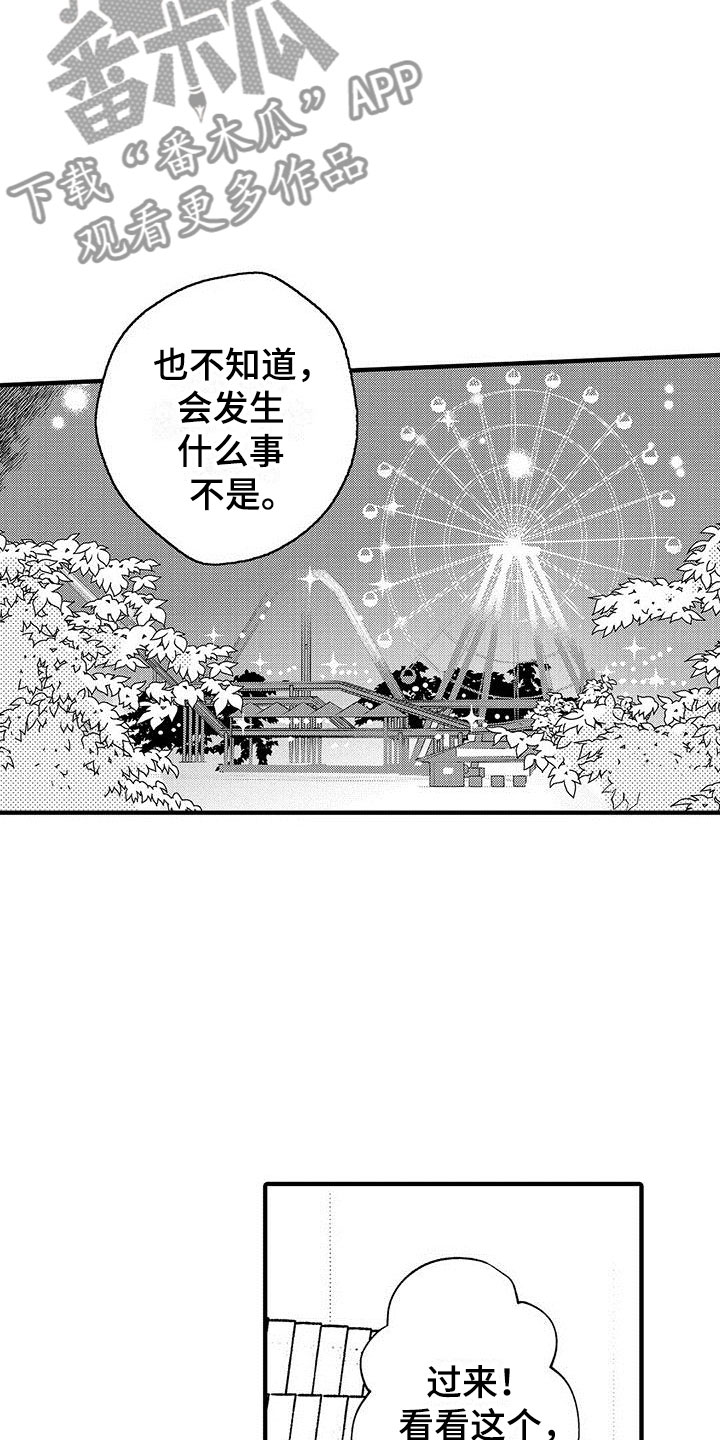 《是说不出的爱》漫画最新章节第23章：想成为他免费下拉式在线观看章节第【6】张图片