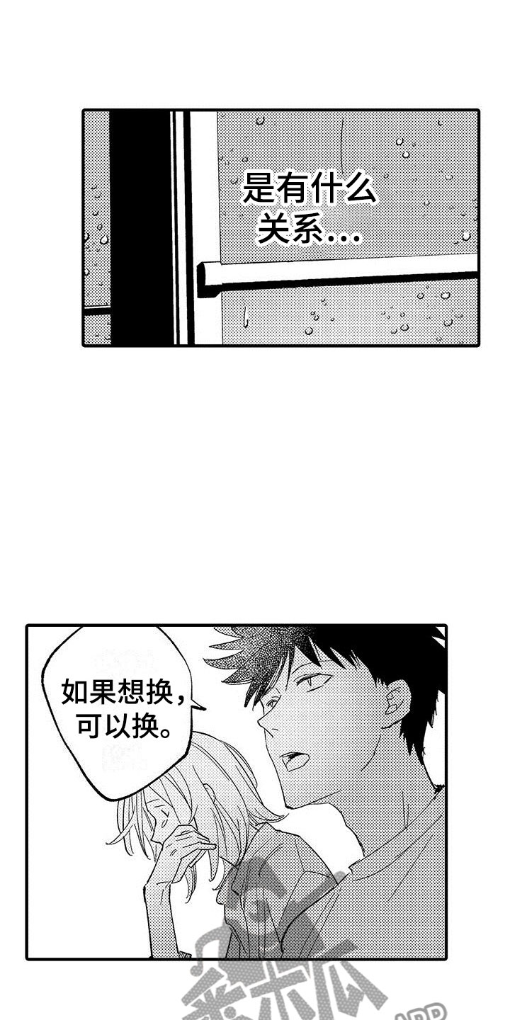 《是说不出的爱》漫画最新章节第23章：想成为他免费下拉式在线观看章节第【9】张图片