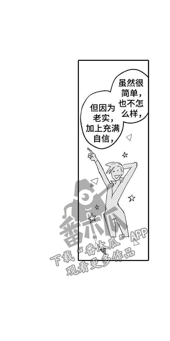 《是说不出的爱》漫画最新章节第23章：想成为他免费下拉式在线观看章节第【17】张图片