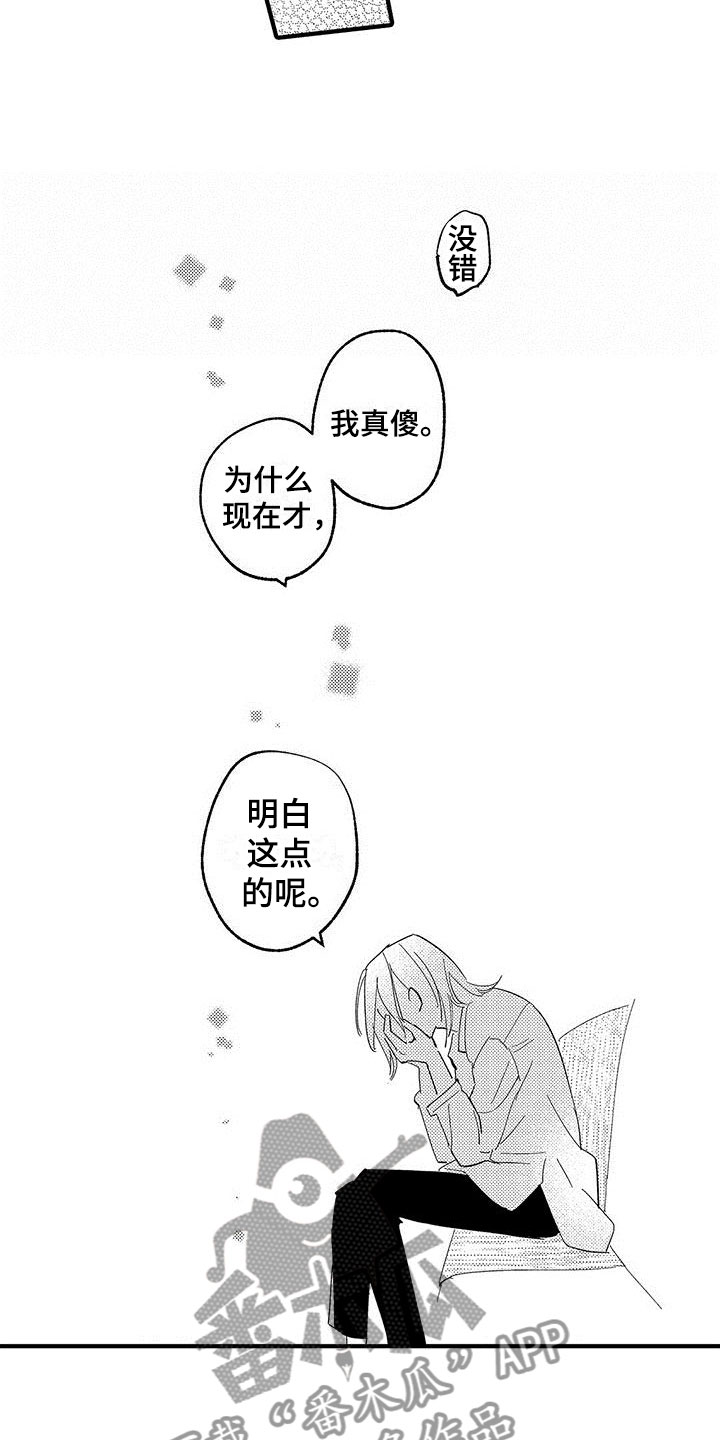 《是说不出的爱》漫画最新章节第23章：想成为他免费下拉式在线观看章节第【11】张图片