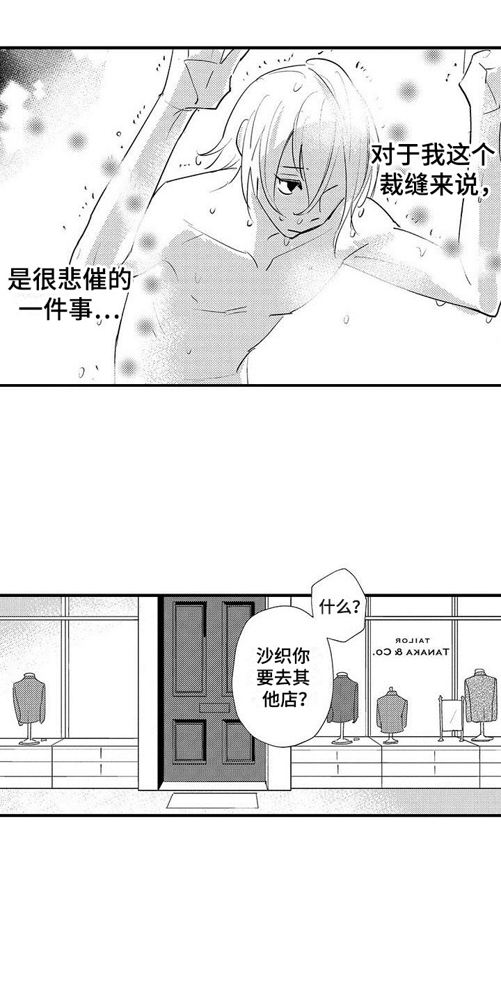 《是说不出的爱》漫画最新章节第24章：裁缝的幸福免费下拉式在线观看章节第【5】张图片