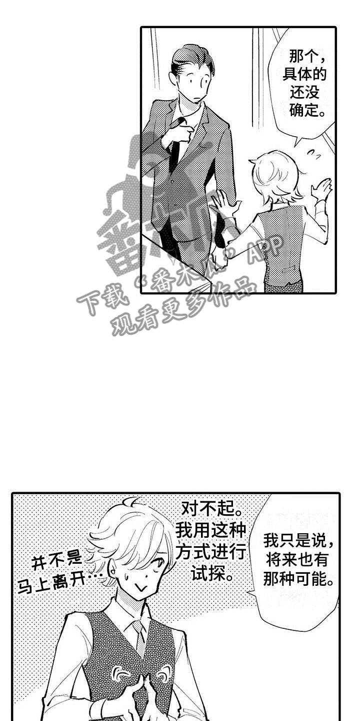 《是说不出的爱》漫画最新章节第24章：裁缝的幸福免费下拉式在线观看章节第【4】张图片