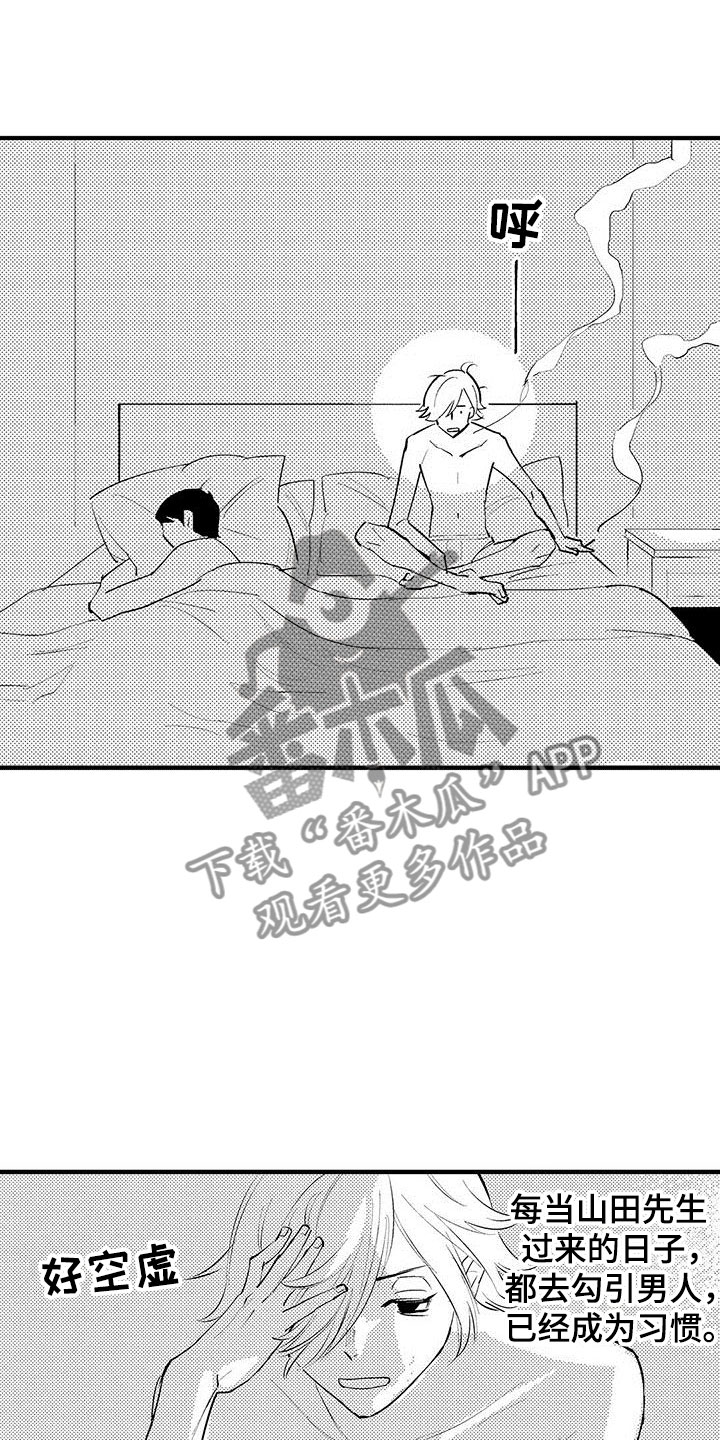 《是说不出的爱》漫画最新章节第24章：裁缝的幸福免费下拉式在线观看章节第【9】张图片