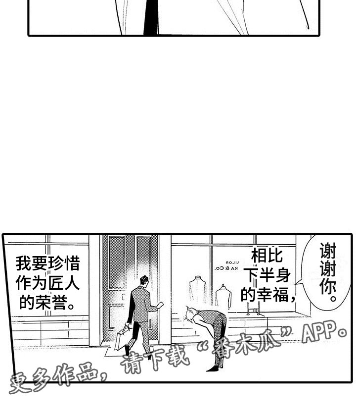 《是说不出的爱》漫画最新章节第24章：裁缝的幸福免费下拉式在线观看章节第【1】张图片