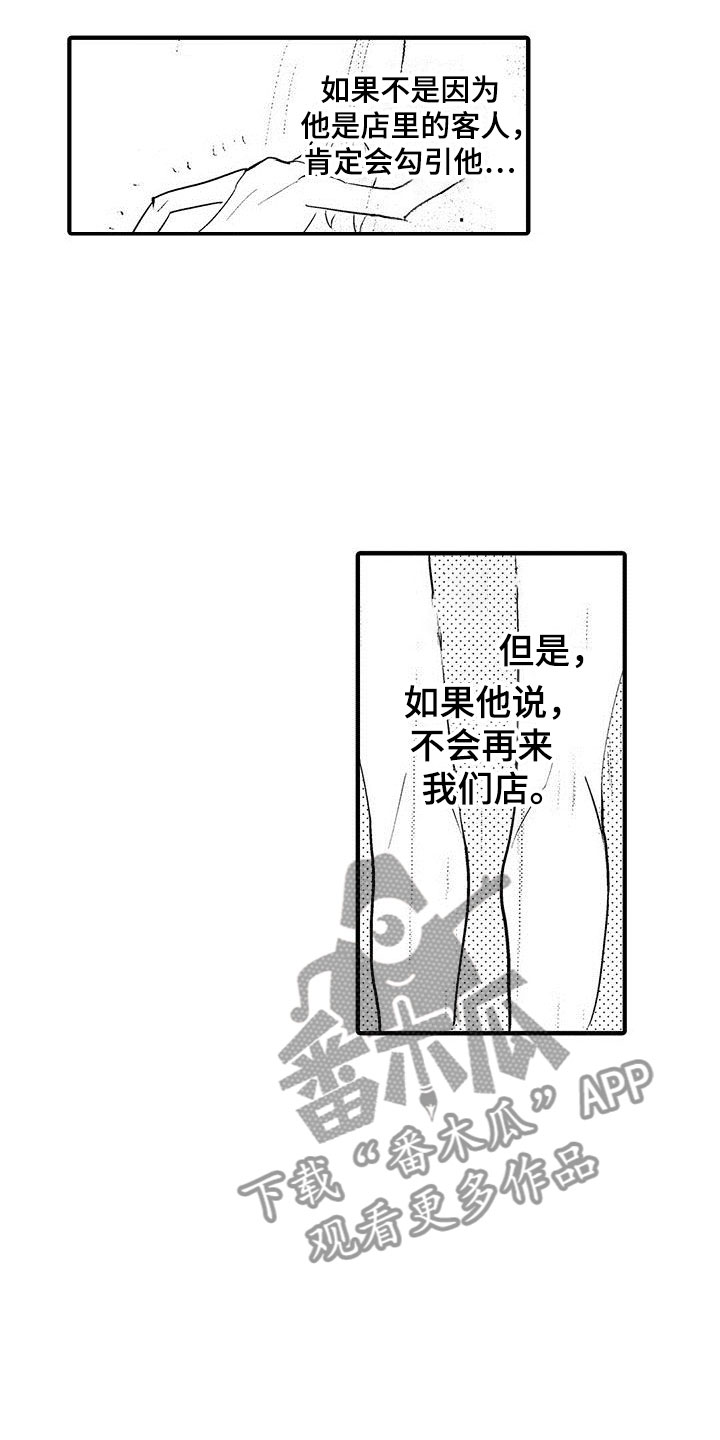 《是说不出的爱》漫画最新章节第24章：裁缝的幸福免费下拉式在线观看章节第【6】张图片