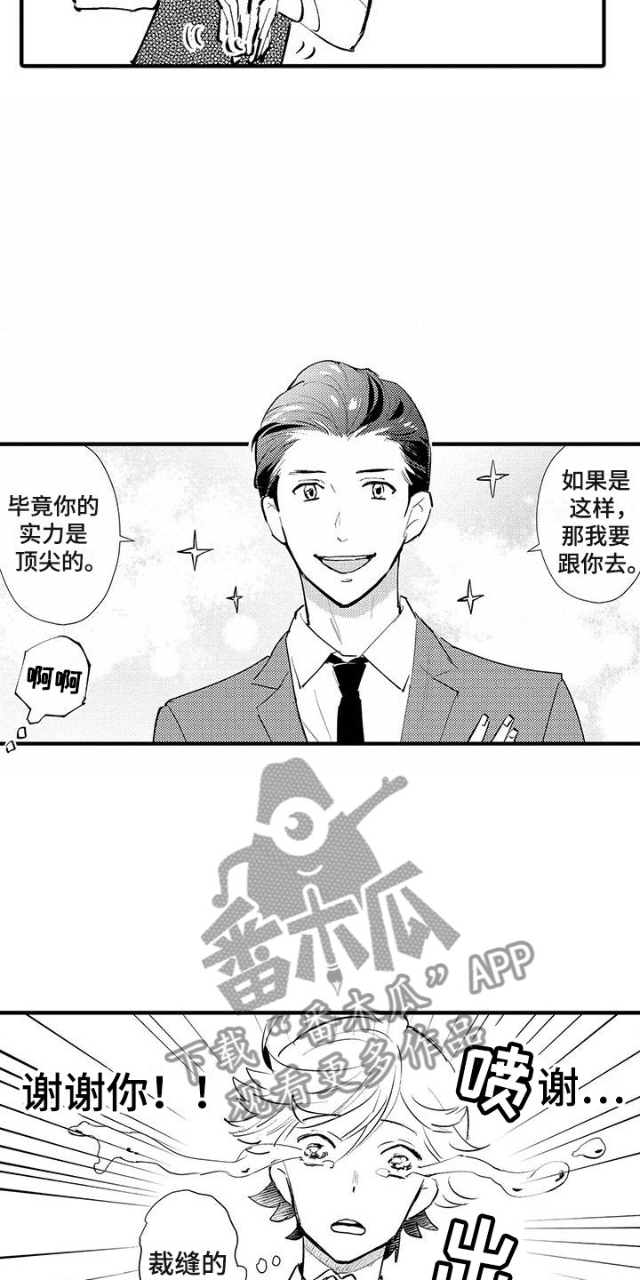 《是说不出的爱》漫画最新章节第24章：裁缝的幸福免费下拉式在线观看章节第【3】张图片