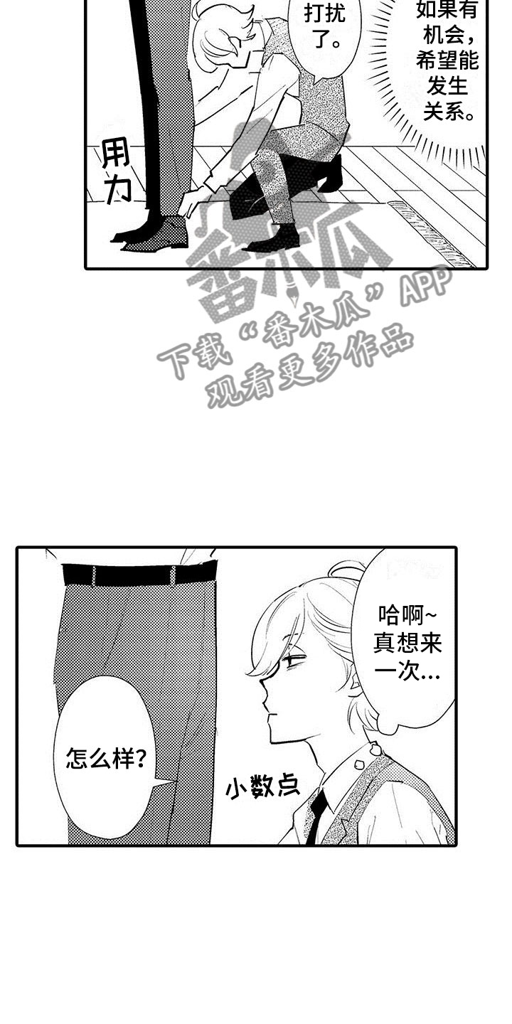 《是说不出的爱》漫画最新章节第24章：裁缝的幸福免费下拉式在线观看章节第【15】张图片