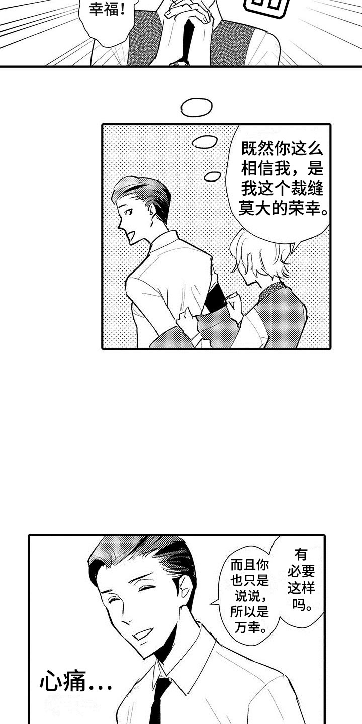 《是说不出的爱》漫画最新章节第24章：裁缝的幸福免费下拉式在线观看章节第【2】张图片