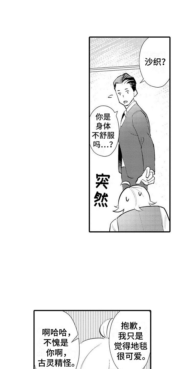 《是说不出的爱》漫画最新章节第24章：裁缝的幸福免费下拉式在线观看章节第【12】张图片