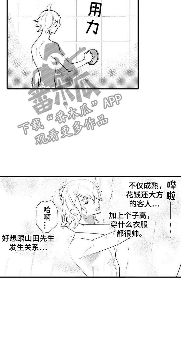 《是说不出的爱》漫画最新章节第24章：裁缝的幸福免费下拉式在线观看章节第【7】张图片