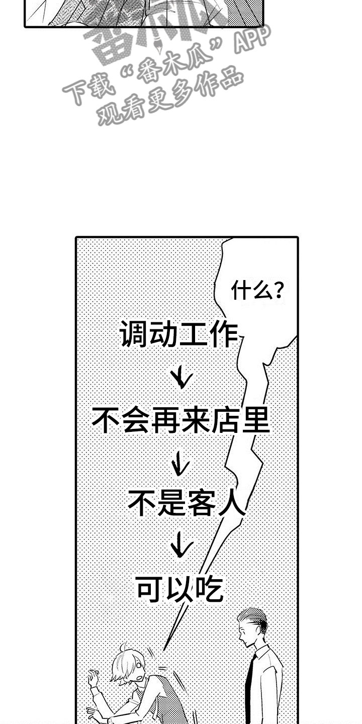 《是说不出的爱》漫画最新章节第25章：突然的进攻免费下拉式在线观看章节第【10】张图片