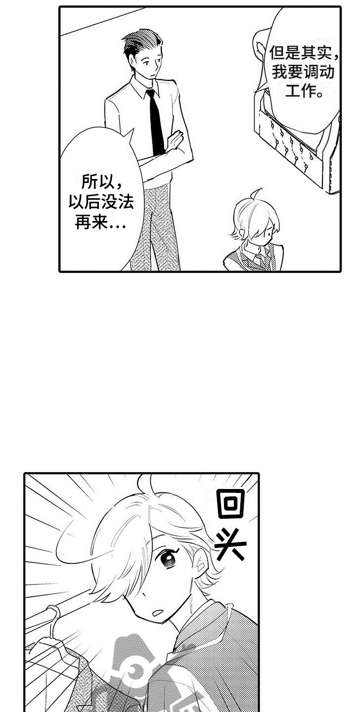 《是说不出的爱》漫画最新章节第25章：突然的进攻免费下拉式在线观看章节第【11】张图片