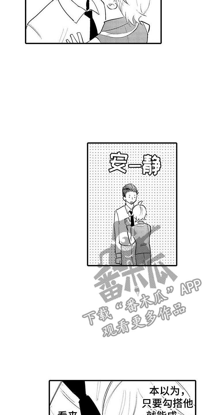 《是说不出的爱》漫画最新章节第25章：突然的进攻免费下拉式在线观看章节第【2】张图片