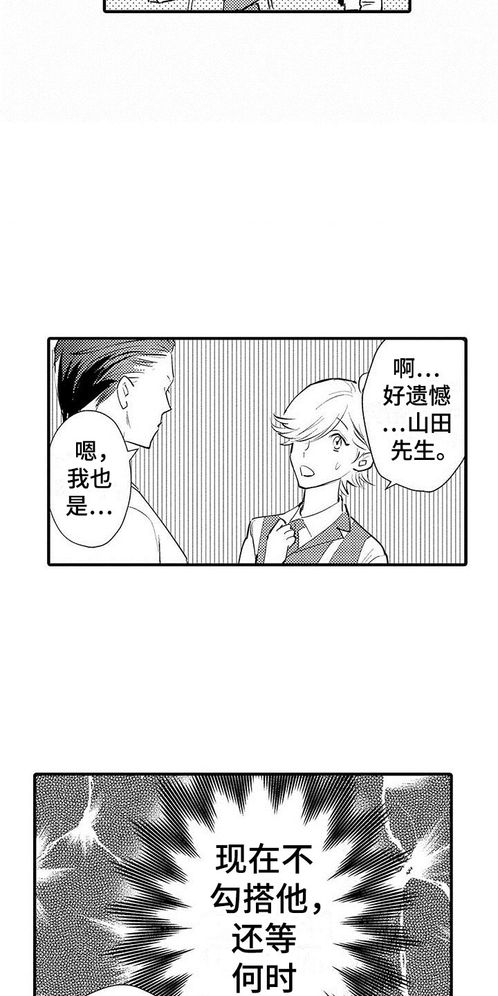 《是说不出的爱》漫画最新章节第25章：突然的进攻免费下拉式在线观看章节第【9】张图片