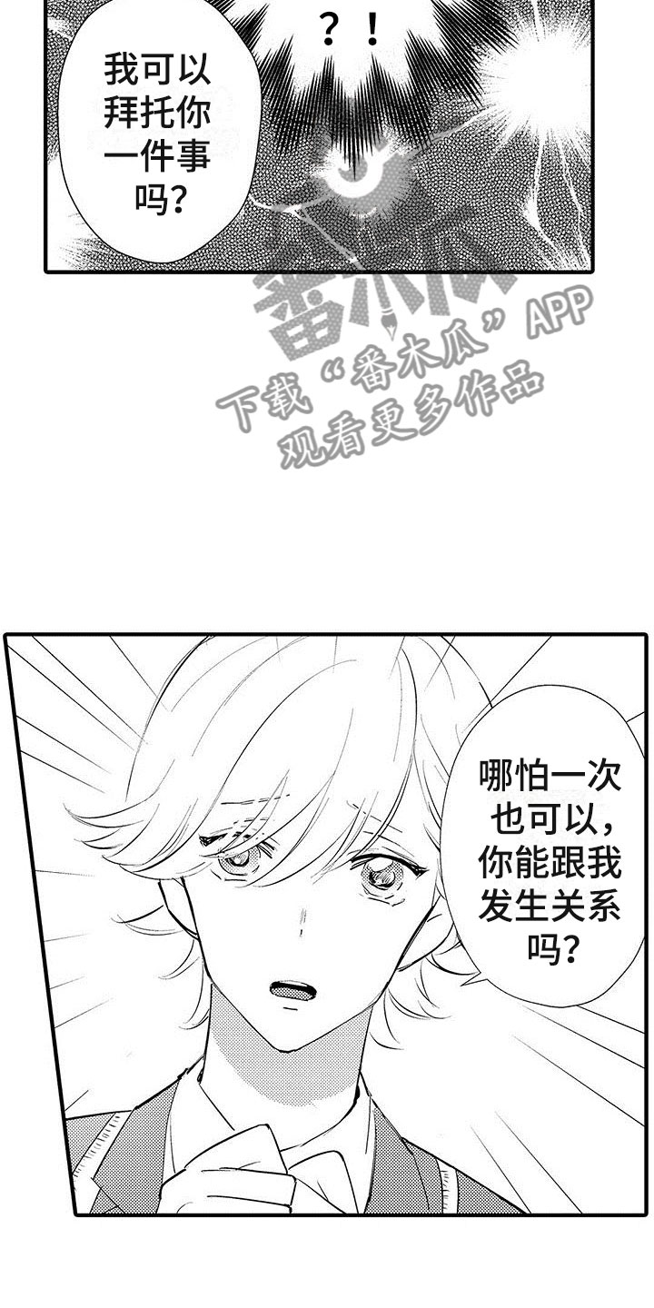 《是说不出的爱》漫画最新章节第25章：突然的进攻免费下拉式在线观看章节第【8】张图片