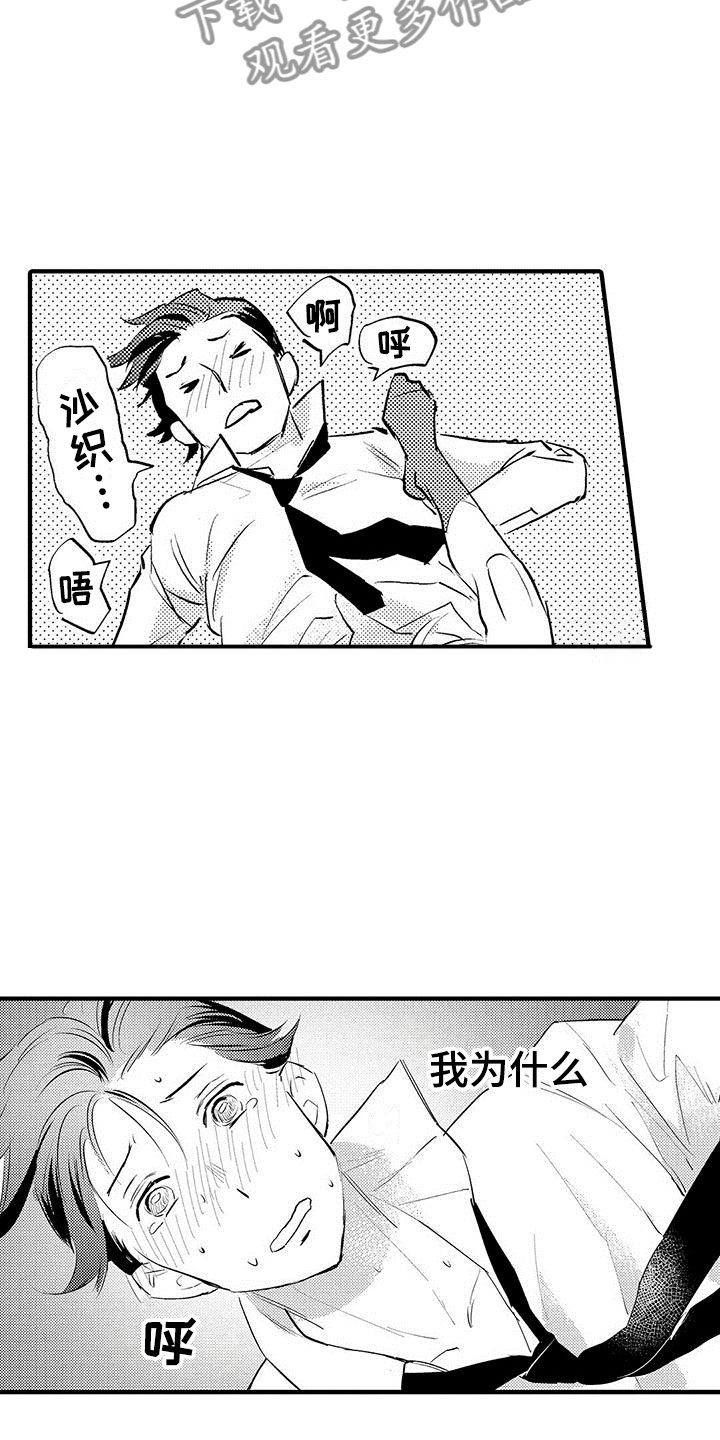 《是说不出的爱》漫画最新章节第26章：吃掉免费下拉式在线观看章节第【11】张图片