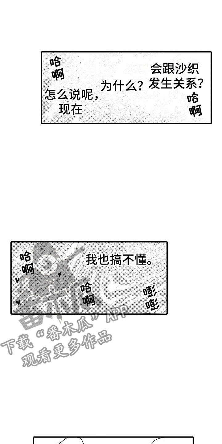 《是说不出的爱》漫画最新章节第26章：吃掉免费下拉式在线观看章节第【10】张图片