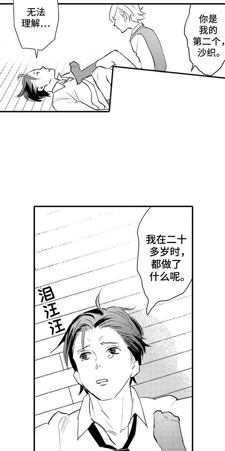 《是说不出的爱》漫画最新章节第26章：吃掉免费下拉式在线观看章节第【7】张图片