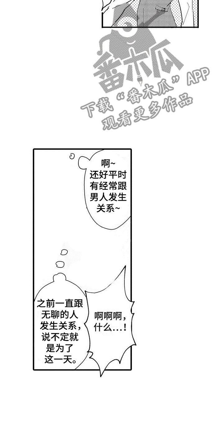 《是说不出的爱》漫画最新章节第26章：吃掉免费下拉式在线观看章节第【17】张图片