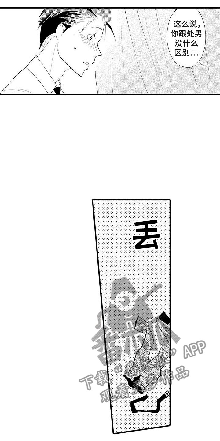 《是说不出的爱》漫画最新章节第26章：吃掉免费下拉式在线观看章节第【19】张图片