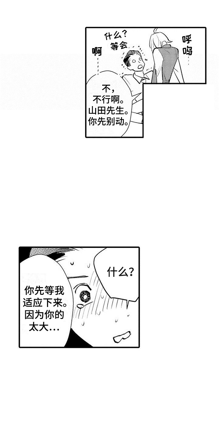 《是说不出的爱》漫画最新章节第26章：吃掉免费下拉式在线观看章节第【16】张图片