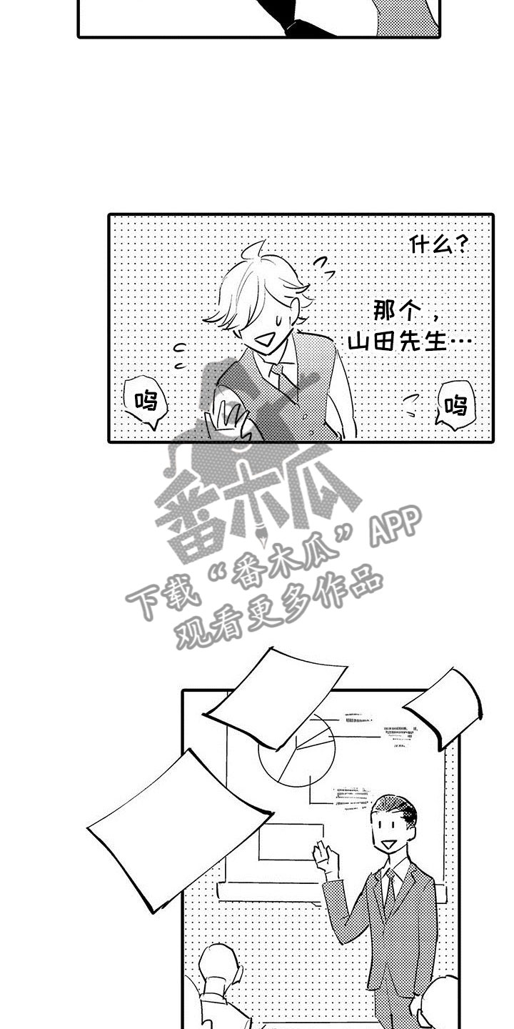 《是说不出的爱》漫画最新章节第26章：吃掉免费下拉式在线观看章节第【6】张图片