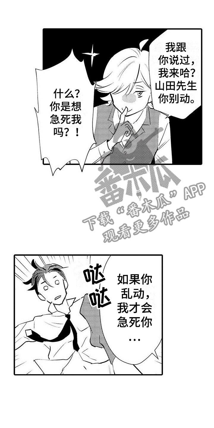 《是说不出的爱》漫画最新章节第26章：吃掉免费下拉式在线观看章节第【13】张图片