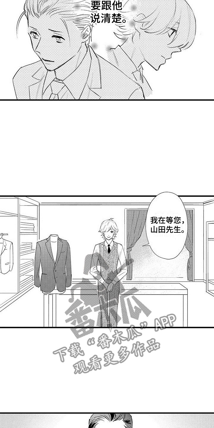 《是说不出的爱》漫画最新章节第27章：闯祸了免费下拉式在线观看章节第【6】张图片