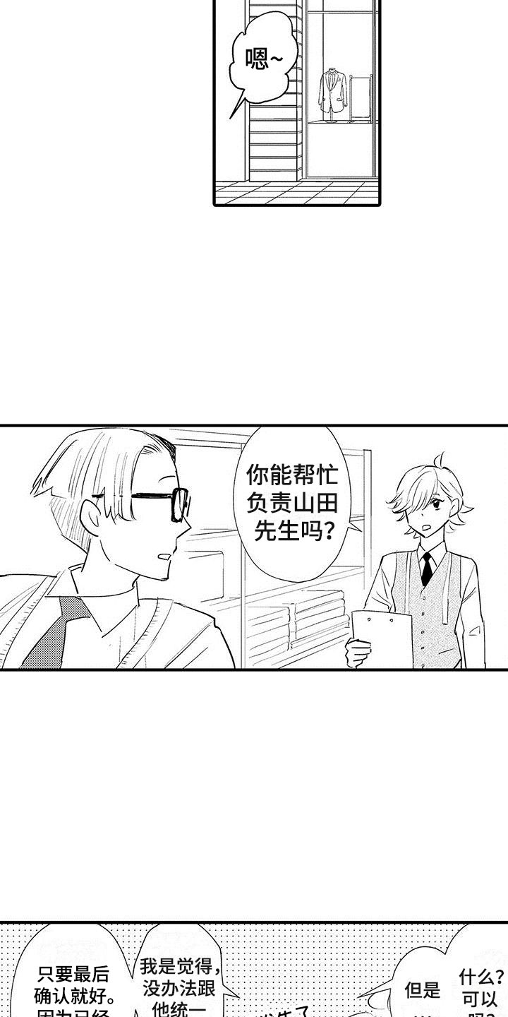 《是说不出的爱》漫画最新章节第27章：闯祸了免费下拉式在线观看章节第【11】张图片