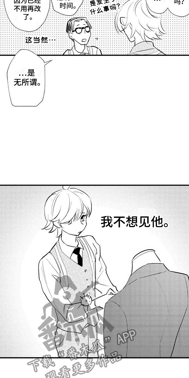 《是说不出的爱》漫画最新章节第27章：闯祸了免费下拉式在线观看章节第【10】张图片