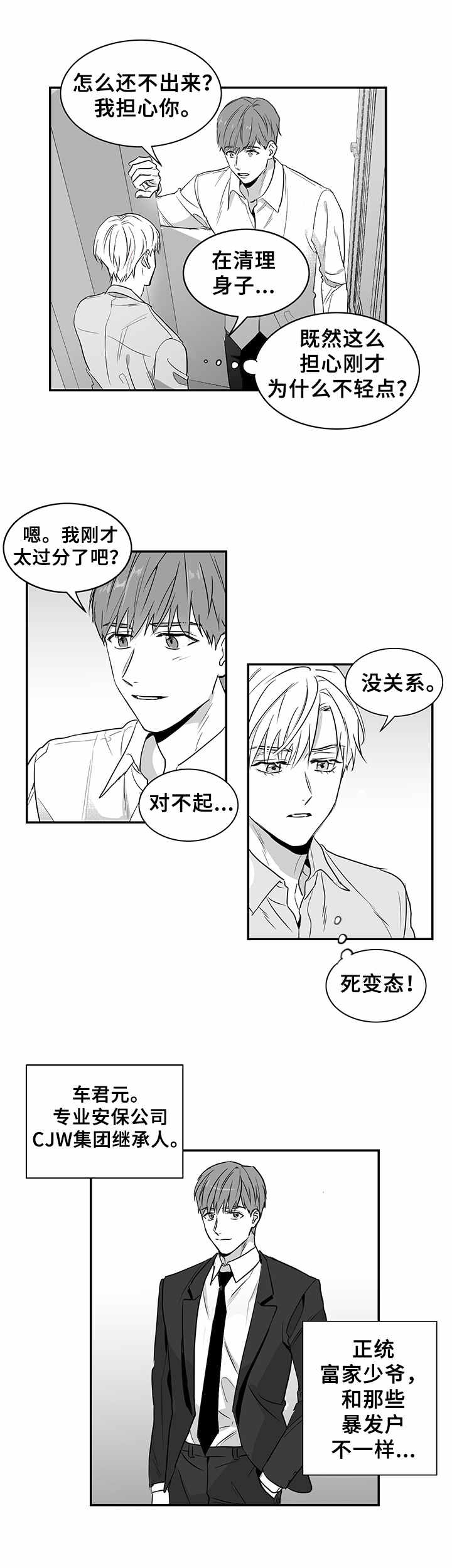 《如何去爱》漫画最新章节第1章：金钱来往免费下拉式在线观看章节第【6】张图片