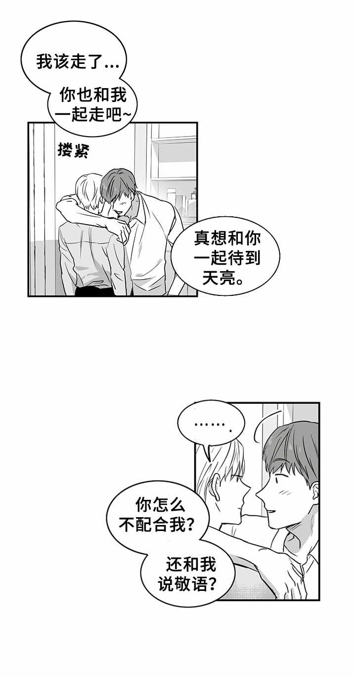 《如何去爱》漫画最新章节第1章：金钱来往免费下拉式在线观看章节第【5】张图片