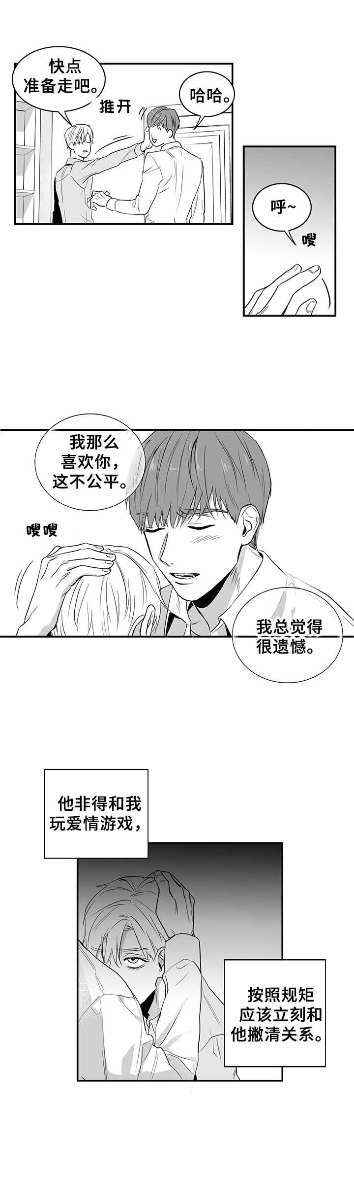 《如何去爱》漫画最新章节第1章：金钱来往免费下拉式在线观看章节第【4】张图片