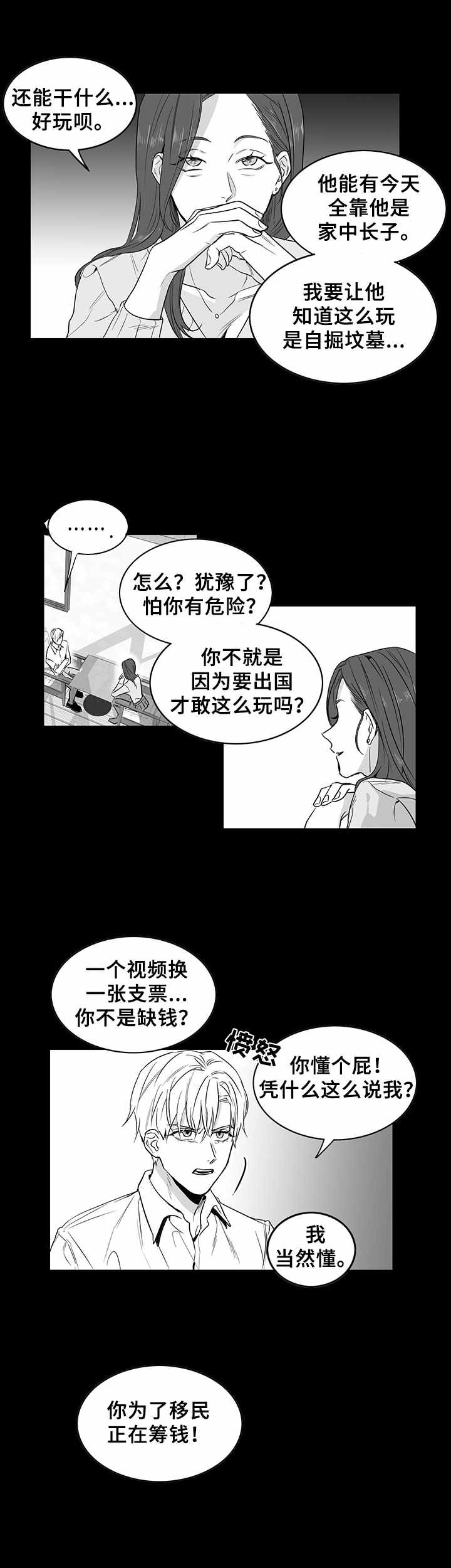 《如何去爱》漫画最新章节第1章：金钱来往免费下拉式在线观看章节第【1】张图片