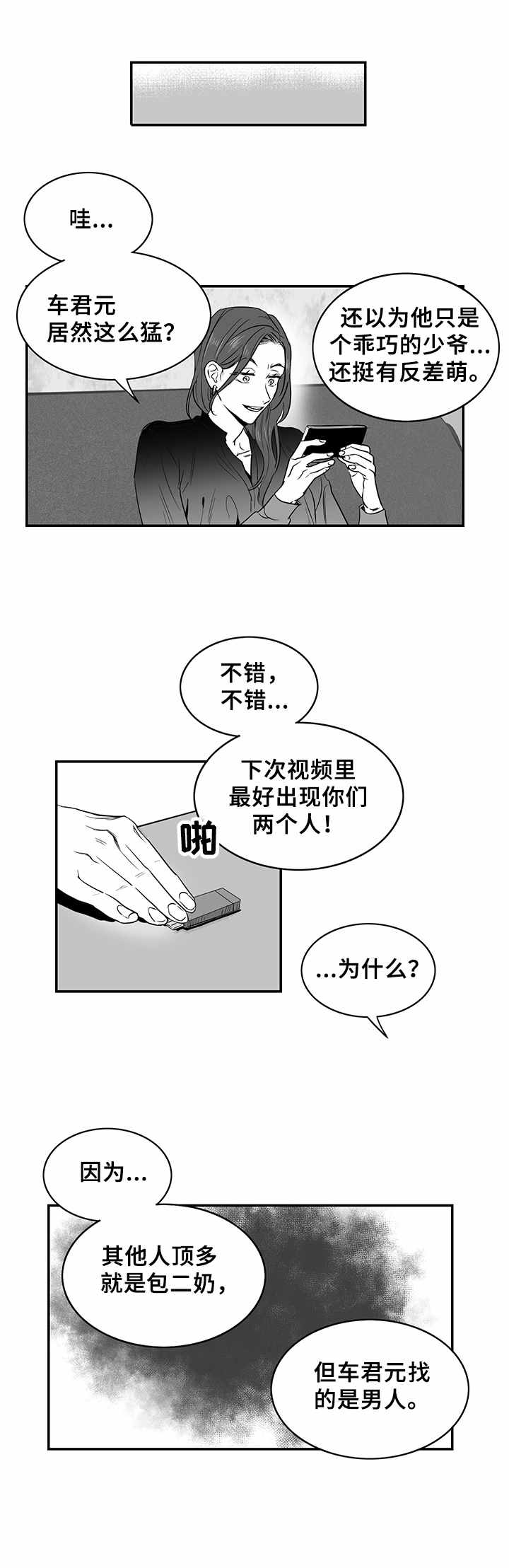 《如何去爱》漫画最新章节第2章：上流社会免费下拉式在线观看章节第【5】张图片