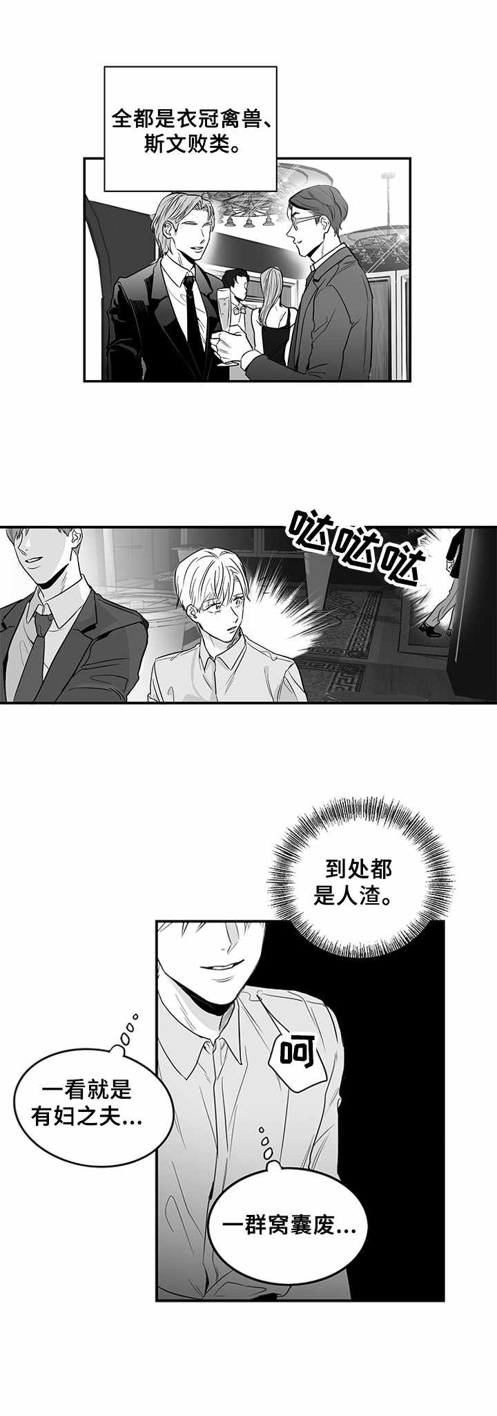 《如何去爱》漫画最新章节第2章：上流社会免费下拉式在线观看章节第【7】张图片