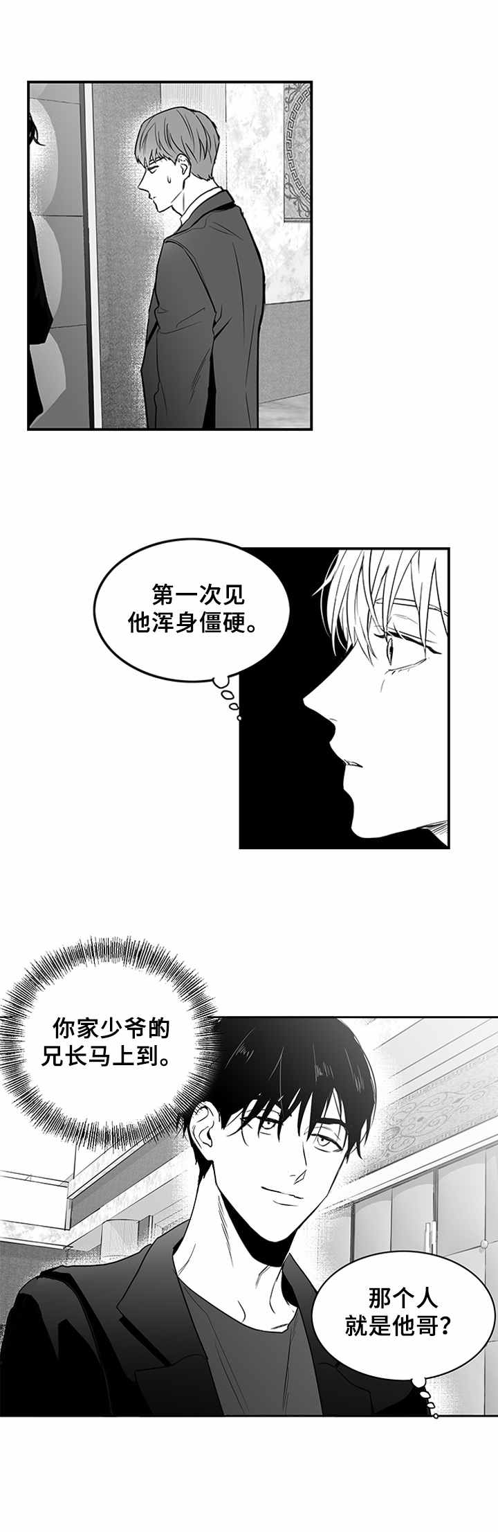 《如何去爱》漫画最新章节第2章：上流社会免费下拉式在线观看章节第【2】张图片